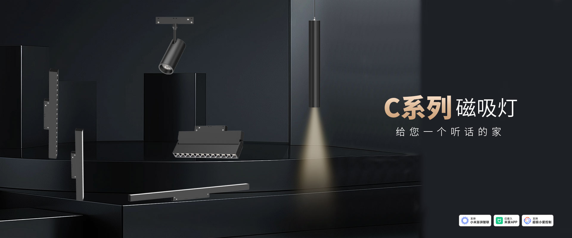 C系列磁吸灯官网_01.jpg